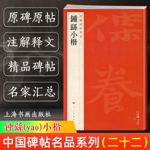 钟繇小楷 商品图0