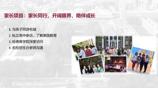 【活力专属福利】哈佛MIT暑期美国知名大学游学项目 商品图4