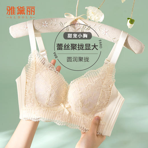雅黛丽内衣女聚拢小胸显大蕾丝美背文胸无钢圈调整型防下垂胸罩女 商品图0