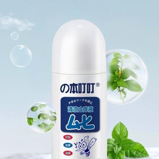 本叮叮止痒液成人儿童户外防蚊驱蚊首选强效清凉消肿止痒(效期26年4月)外包装轻微磨损 商品图6