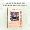 【三联心选】我在楼道做校长 27年深耕教学，为孩子打造高品质教育 商品缩略图1