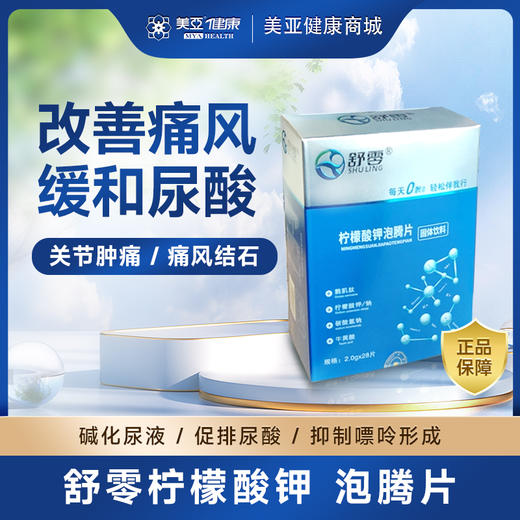 舒零 柠檬酸钾泡腾片（改善痛风 缓和尿酸） 商品图0