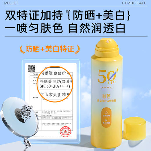 【春日特供】颐莲SPF50透白倍护防晒喷雾200ml加量不加价 商品图3