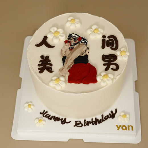 人间美男 商品图0