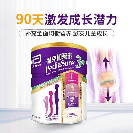 雅培 Abbott 雅培（Abbott）港版小安素 3+  呍呢嗱味850g【保税直发】 商品图1