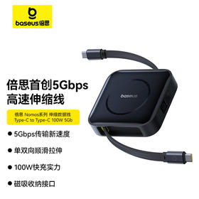 倍思 NOMOS 伸缩数据线 Type-C to Type-C 100W  5Gbps传输速度