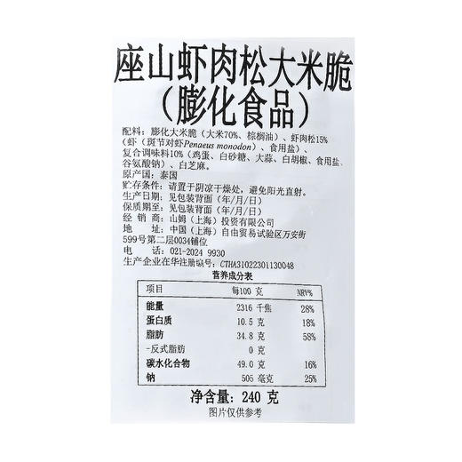 MM 山姆 座山 泰国进口 虾肉松大米脆（膨化食品）240g 商品图5