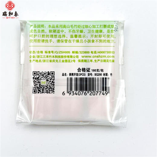 三月三便携牙签 商品图1