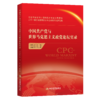 中国共产党与世界马克思主义政党论坛实录 商品缩略图0