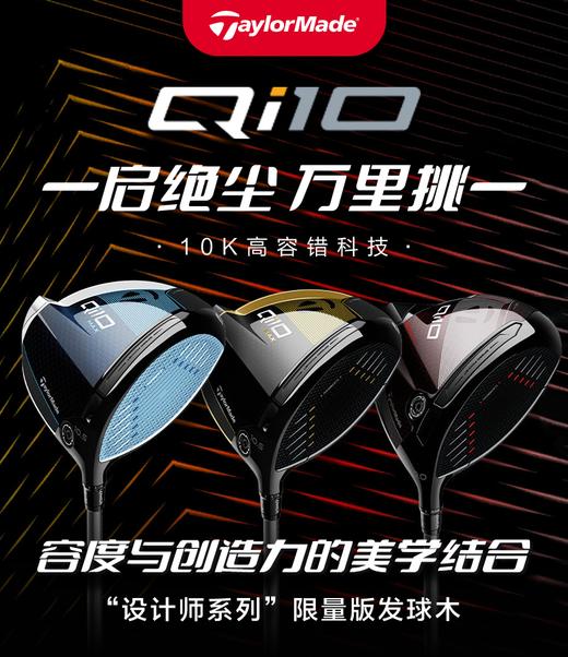 TaylorMade泰勒梅高尔夫新款Qi10个性化“设计师系列”限量发球木 商品图4