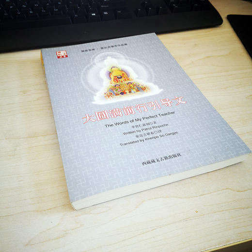 大圆满前行引导文 商品图1