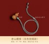 福禄°老山檀香吊坠/挂件 商品缩略图8