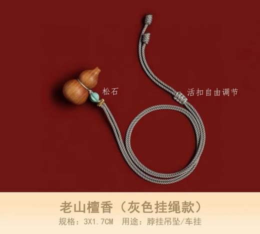 福禄°老山檀香吊坠/挂件 商品图8