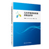 儿科呼吸系统疾病yao物治疗学 2024年4月参考书 商品缩略图0