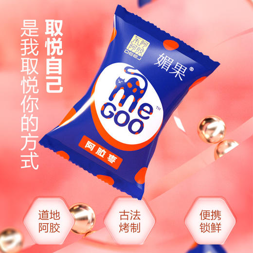 【积分兑换】媚果阿胶枣98g 商品图4