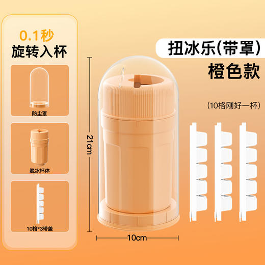 冻冰块神器【扭冰乐 旋转冰格冰块模具】食品级冰盒 家用制冰盒制冰器  商品图10