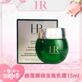 新版赫莲娜绿宝瓶轻乳霜15ml （配小勺）香港直邮