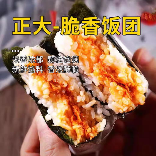 正大奥尔良鸡肉｜金枪鱼辣白菜脆香饭团100g 商品图0