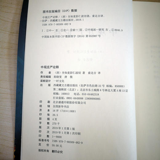 中观庄严论释 商品图3