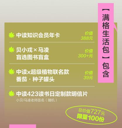 满格生活包｜小贝x马凌 盲选 300元图书盲盒+知识会员 商品图1
