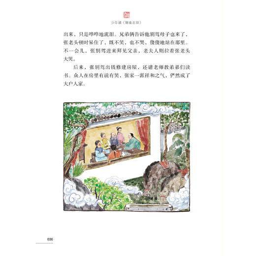 《少年读〈聊斋志异〉》（全3册） 商品图7