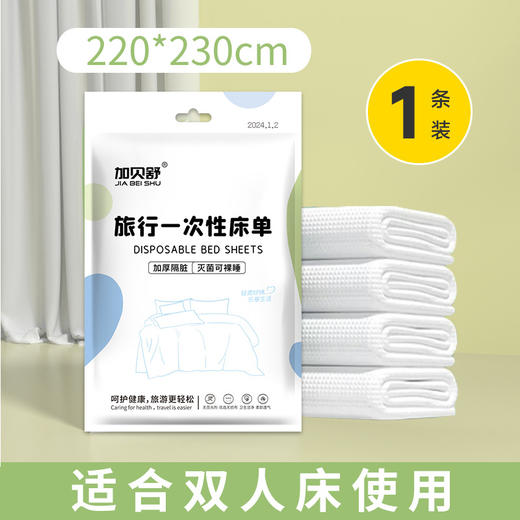 【出行必备！一次性旅行四件套】卡通印花床单被套枕套酒店出差便携双人床上用品，开启健康旅途，便携床单被罩就搞定!-ry 商品图3