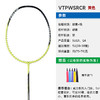 YONEX尤尼克斯羽毛球拍VTPWSRCR碳素轻量高磅攻守兼备 商品缩略图1
