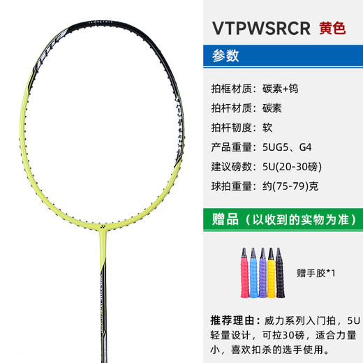 YONEX尤尼克斯羽毛球拍VTPWSRCR碳素轻量高磅攻守兼备 商品图1