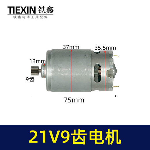 21V锂电电机大全锂电马达光轴550系列有刷电机电钻齿轮碳刷架配件 商品图10