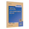 2024口腔执业助理医师资格考试模拟试卷 2024年4月考试书 商品缩略图0