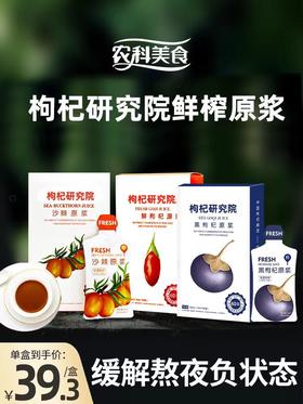 宁夏农科院头茬红枸杞黑枸杞原浆 正宗鲜榨原液