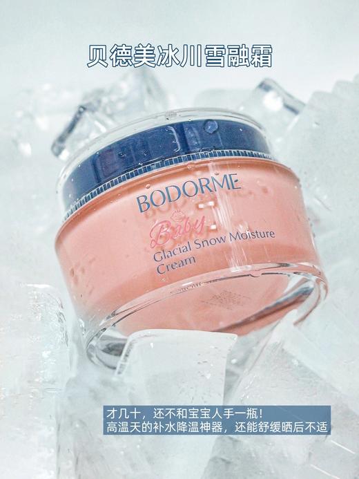 贝德美冰川雪融霜 商品图4