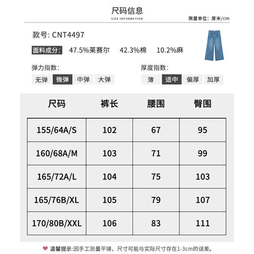 【商场同款】CNT4497 “ 开运牛仔裤 ” 拼接结构线阔腿牛仔裤 时髦减龄显瘦洒脱 莱赛尔+棉麻材质软垂中有着清爽感， 更适合夏季穿着 商品图8