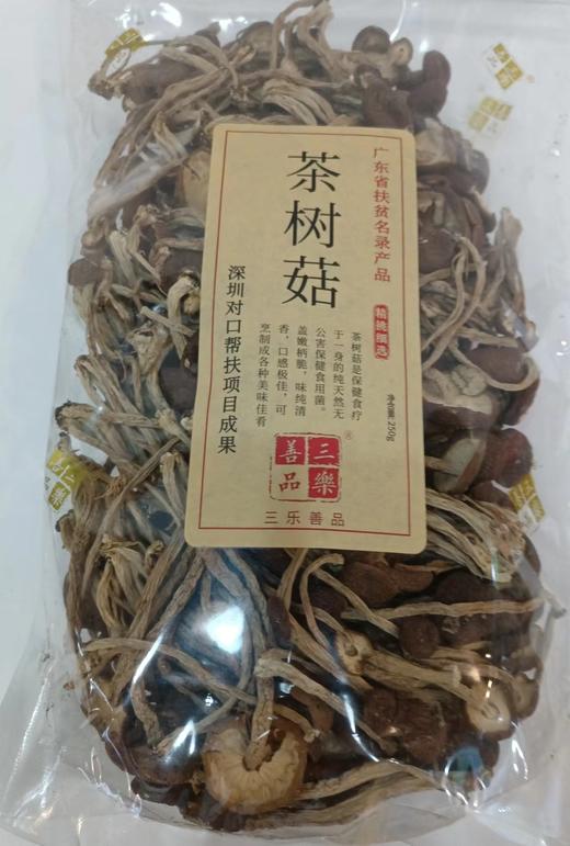 河源和平农家茶树菇250g 商品图0