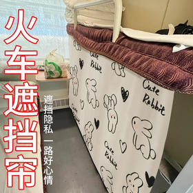 【火车卧铺挡帘一次性 硬卧床帘】学生宿舍上下铺遮光帘子 围帘上铺遮光帘