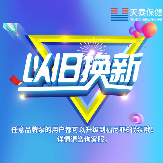 福尼亚胰岛素泵6代泵可自动设置基础量IP-101-VI型 价格面议 商品图2