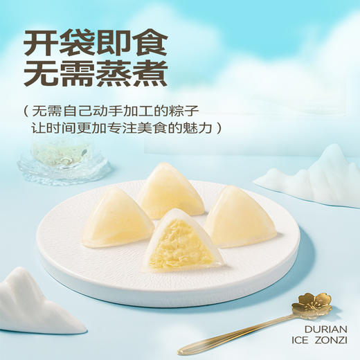 榴芒一刻-榴莲冰粽300克【50g*6】六边型款 商品图1