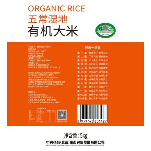 裕道府五常有机湿地大米5kg 商品图3