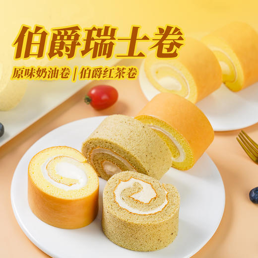 严选 | 伯爵 瑞士卷500g/盒 (原味/红茶味) 松软香甜 动物奶油 商品图0