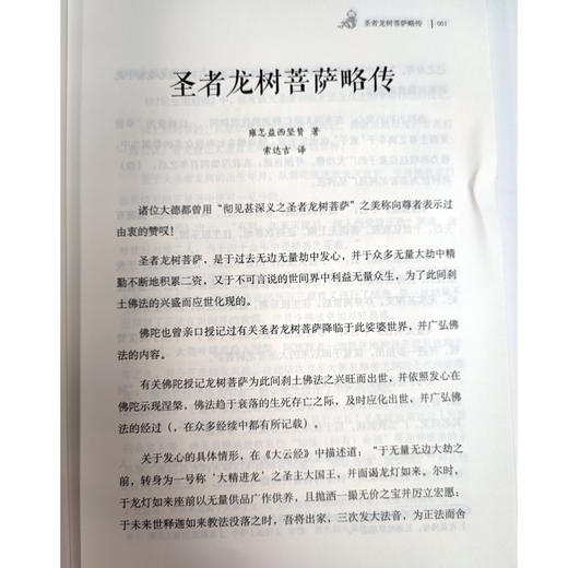 中论释 商品图3