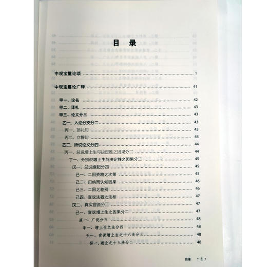 《中观宝鬘论广释》 商品图4