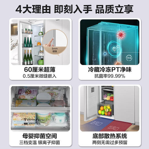 美的（Midea）456升电冰箱60CM超薄零嵌入式厘米薄系列双开门对开一级能效变频风冷无霜家用净味大容量下风口散热 商品图3