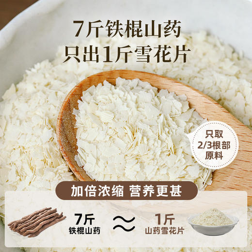 【囤年货·养生】山药雪花片180g*4罐（送2袋车厘子干） 商品图2