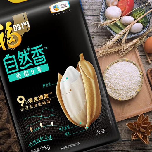 福临门自然香香稻9号5kg 商品图1