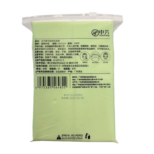 申芳可拉伸弹力湿敷棉 商品图1