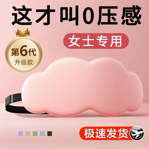 【6D立体云朵睡眼罩 午睡午休遮光透气】男女缓解眼睛疲劳 睡眠眼罩专用 商品图1