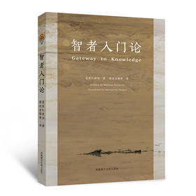智者入门论