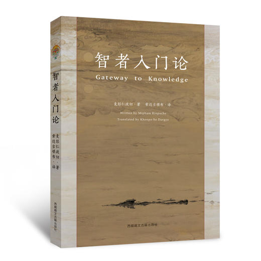 智者入门论 商品图0