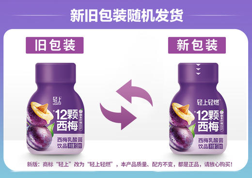 【到手22瓶】轻上西梅乳酸菌饮品138ml*20瓶加赠2瓶 商品图7
