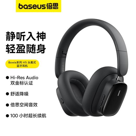 倍思头戴式降噪蓝牙耳机H1i 商品图0